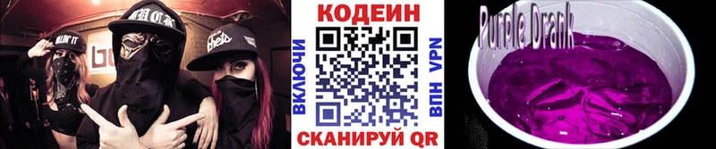 где можно купить наркотик Краснообск ОМГ ОМГ зеркало Кодеин Purple Drank